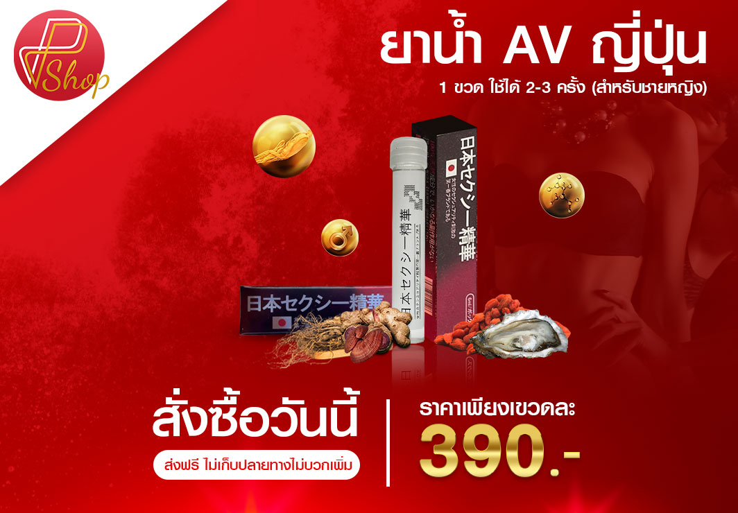 น้ำ AV ญี่ปุ่น