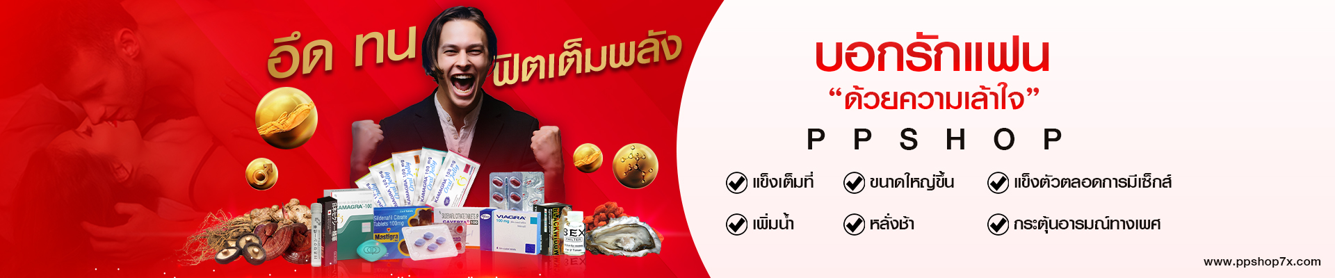 ไวอากร้า ยาปลุกอารมณ์หญิง ยาปลุกอารมณ์ชาย ยาปลุกเซ็ก ยาอึด ยาทน ยาแข็ง