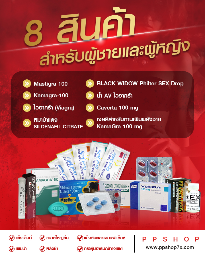 ไวอากร้า ยาปลุกอารมณ์หญิง ยาปลุกอารมณ์ชาย ยาปลุกเซ็ก ยาอึด ยาทน ยาแข็ง