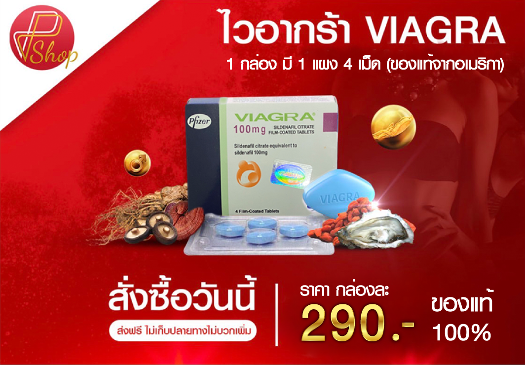 ไวอากร้า ยาปลุกอารมณ์หญิง ยาปลุกอารมณ์ชาย ยาปลุกเซ็ก ยาอึด ยาทน ยาแข็ง viagra4